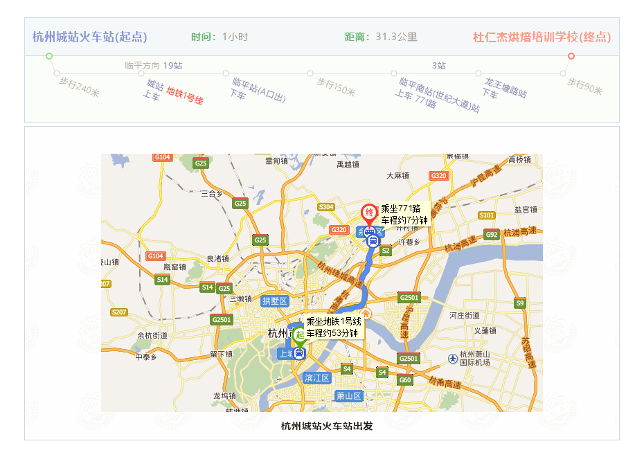 杭州城站火車站出發(fā)來杜仁杰實戰(zhàn)烘焙學校路線圖