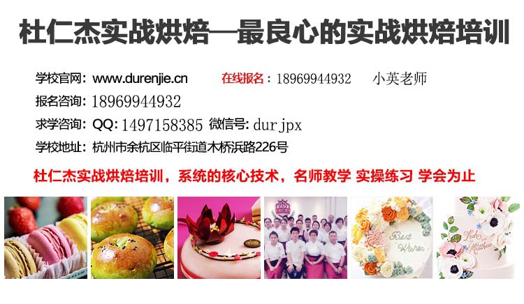 蛋糕烘焙培訓(xùn)班訊息 蛋糕烘焙培訓(xùn)班訊息