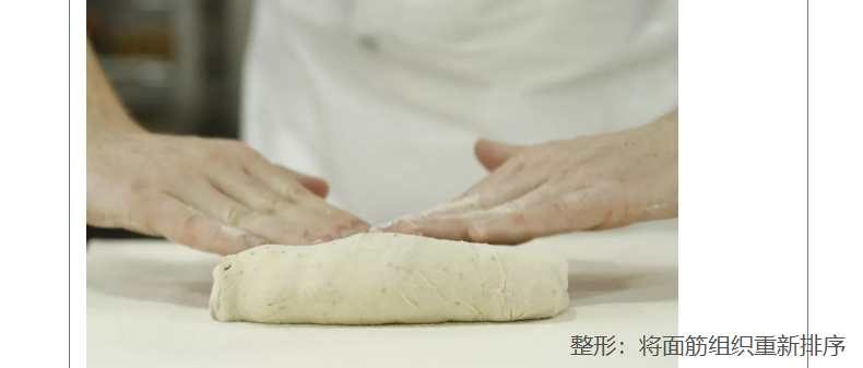糕點(diǎn)烘焙學(xué)校之整形·面筋